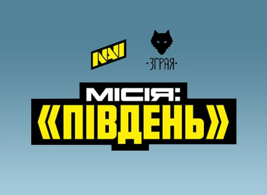 Місія: «Південь»